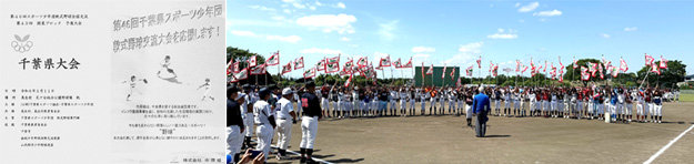２０２４年５月　スポーツ少年団軟式野球交流大会への協賛
